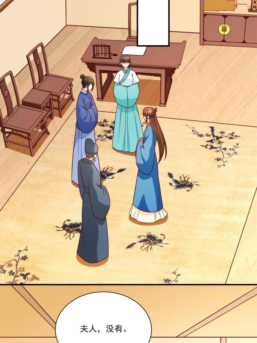 《庶女攻略（《锦心似玉》漫画版）》第八十八话 第35页