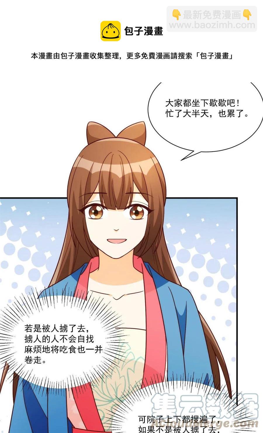 《庶女攻略（《锦心似玉》漫画版）》第八十八话 第37页