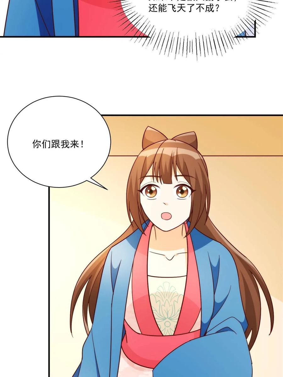 《庶女攻略（《锦心似玉》漫画版）》第八十八话 第38页