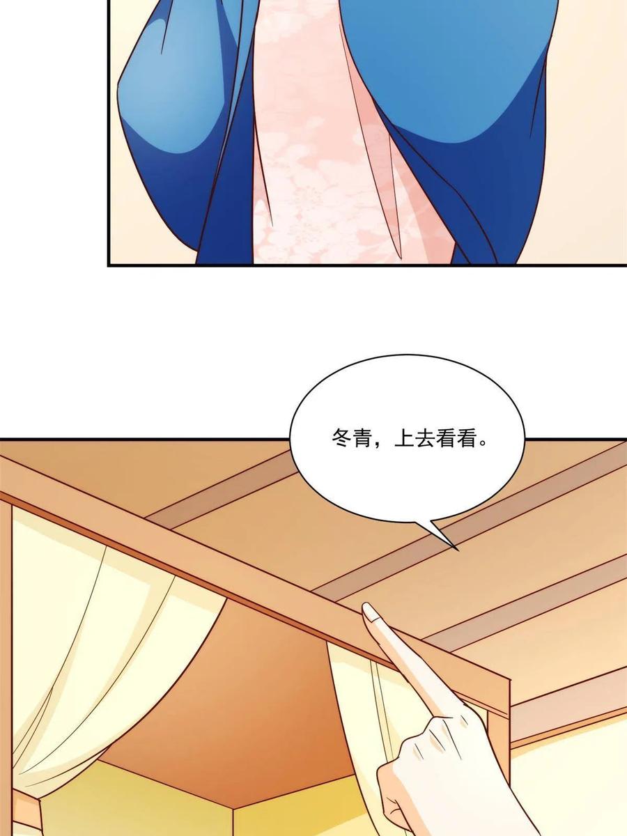 《庶女攻略（《锦心似玉》漫画版）》第八十八话 第39页