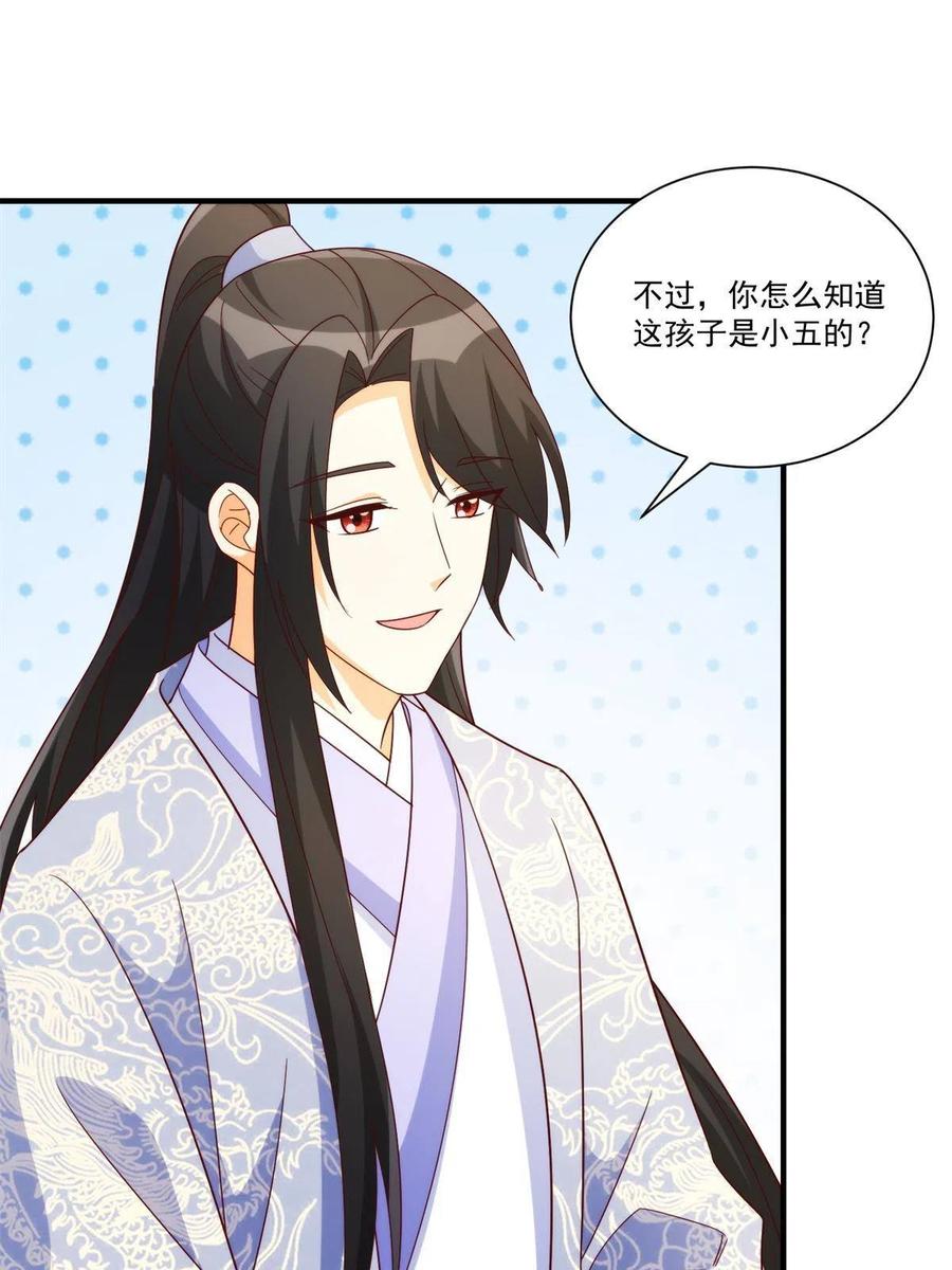 《庶女攻略（《锦心似玉》漫画版）》第八十八话 第3页