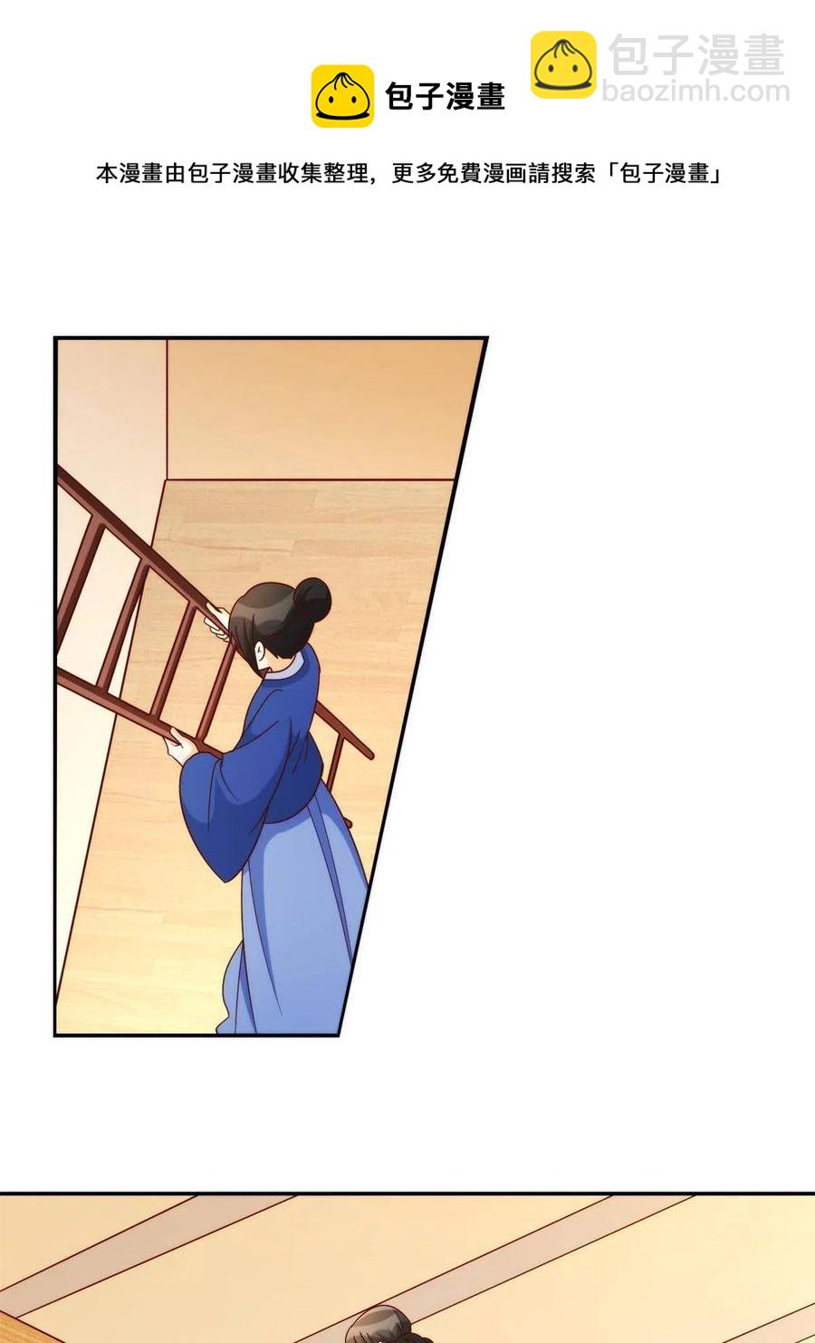 《庶女攻略（《锦心似玉》漫画版）》第八十八话 第41页