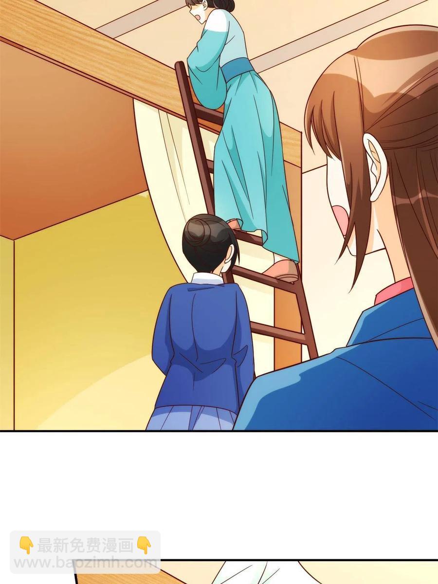 《庶女攻略（《锦心似玉》漫画版）》第八十八话 第42页