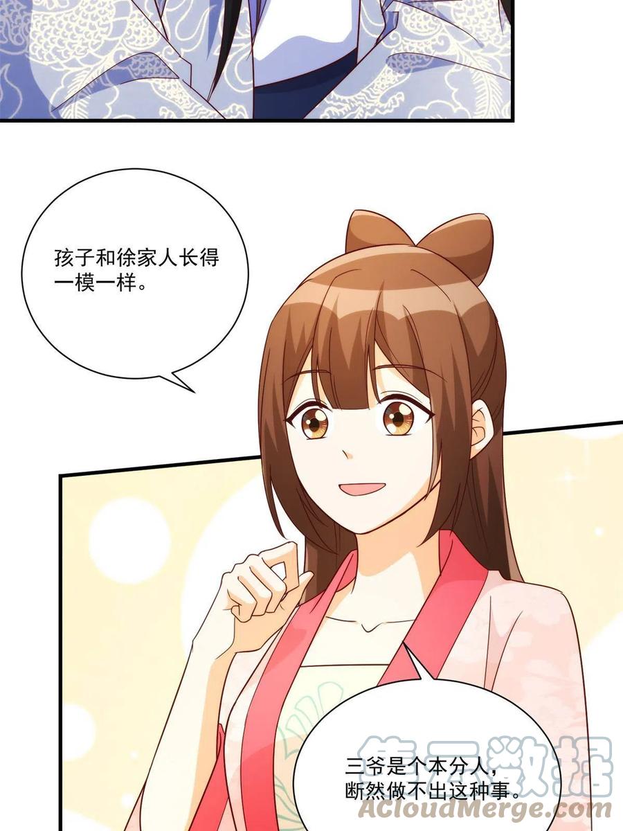 《庶女攻略（《锦心似玉》漫画版）》第八十八话 第4页