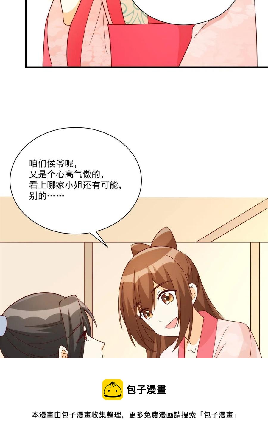 《庶女攻略（《锦心似玉》漫画版）》第八十八话 第5页
