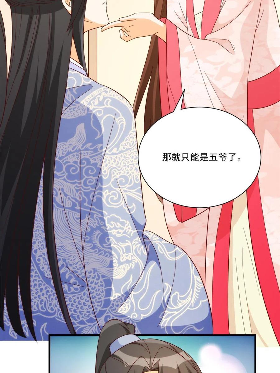 《庶女攻略（《锦心似玉》漫画版）》第八十八话 第6页