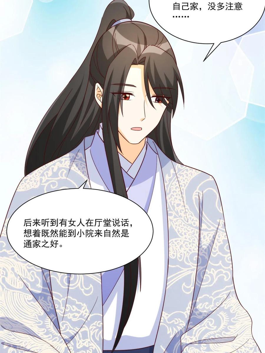 《庶女攻略（《锦心似玉》漫画版）》第八十八话 第8页