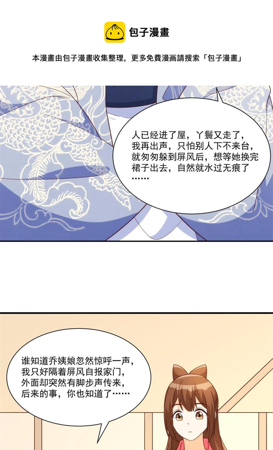 《庶女攻略（《锦心似玉》漫画版）》第八十八话 第9页
