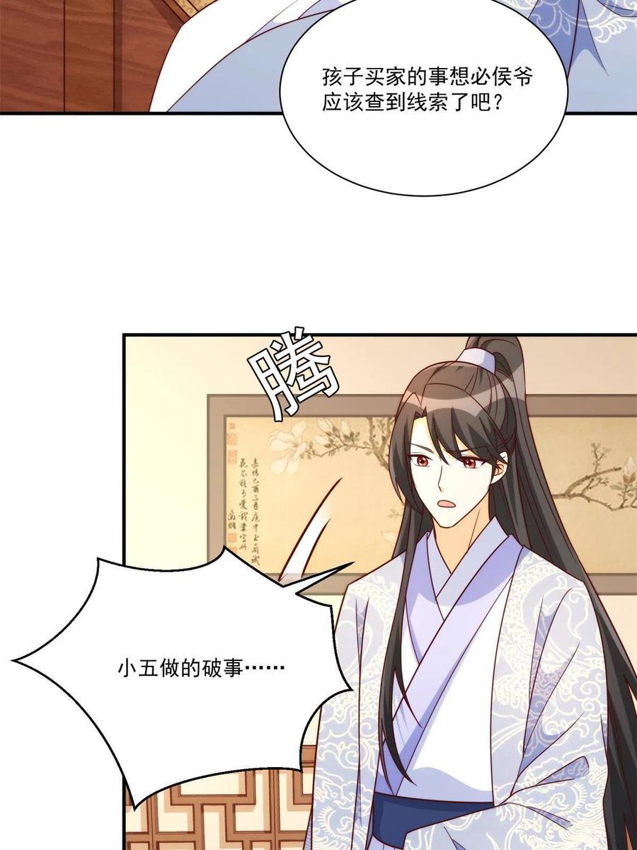 《庶女攻略（《锦心似玉》漫画版）》第八十九话 第14页