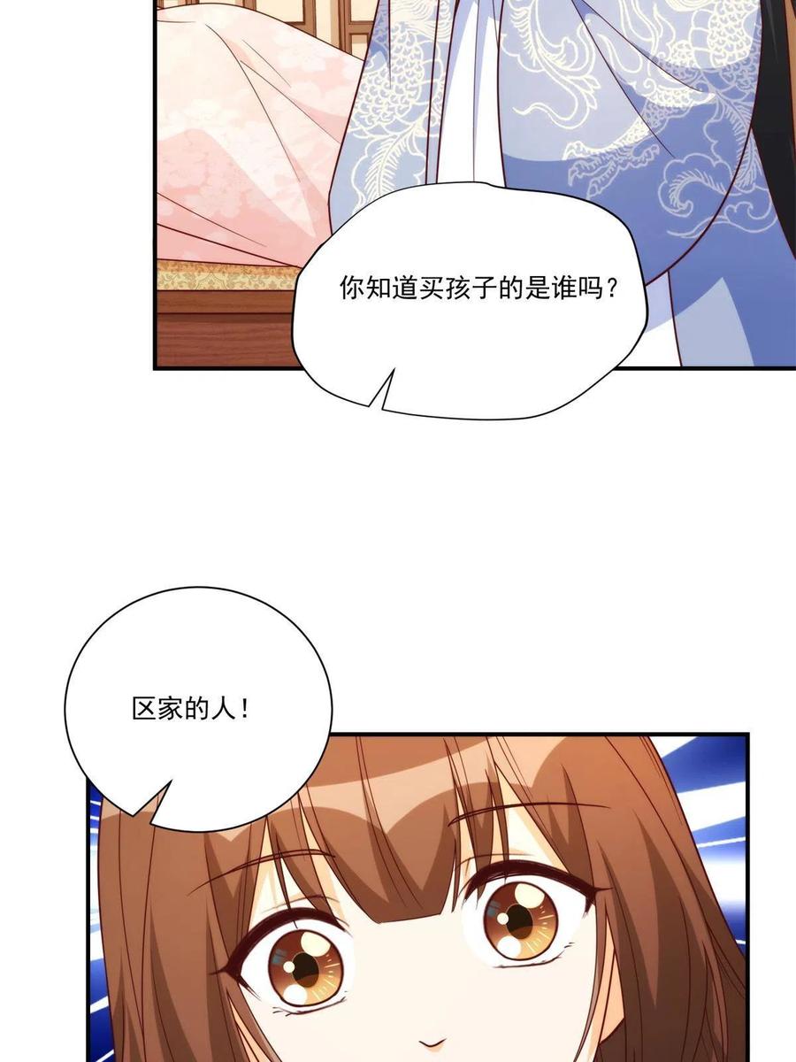 《庶女攻略（《锦心似玉》漫画版）》第八十九话 第15页