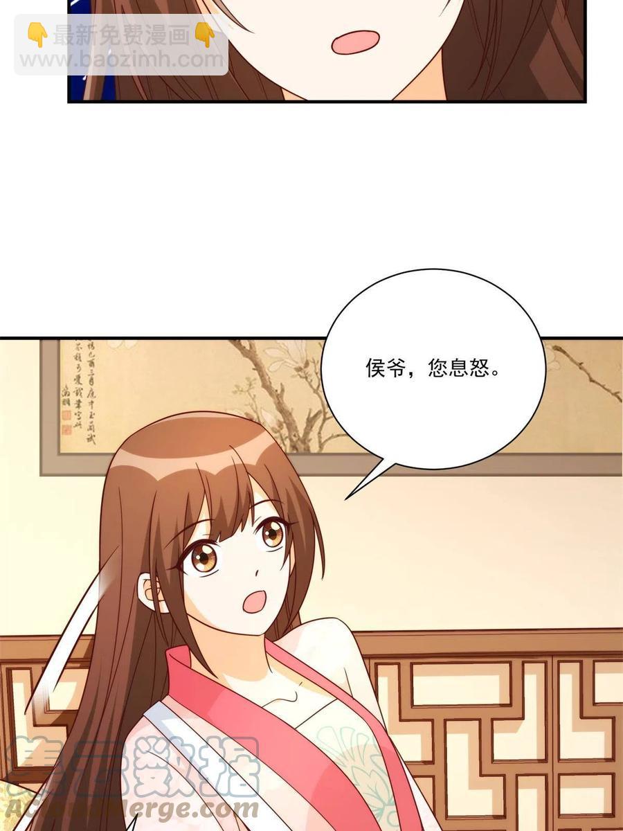 《庶女攻略（《锦心似玉》漫画版）》第八十九话 第16页