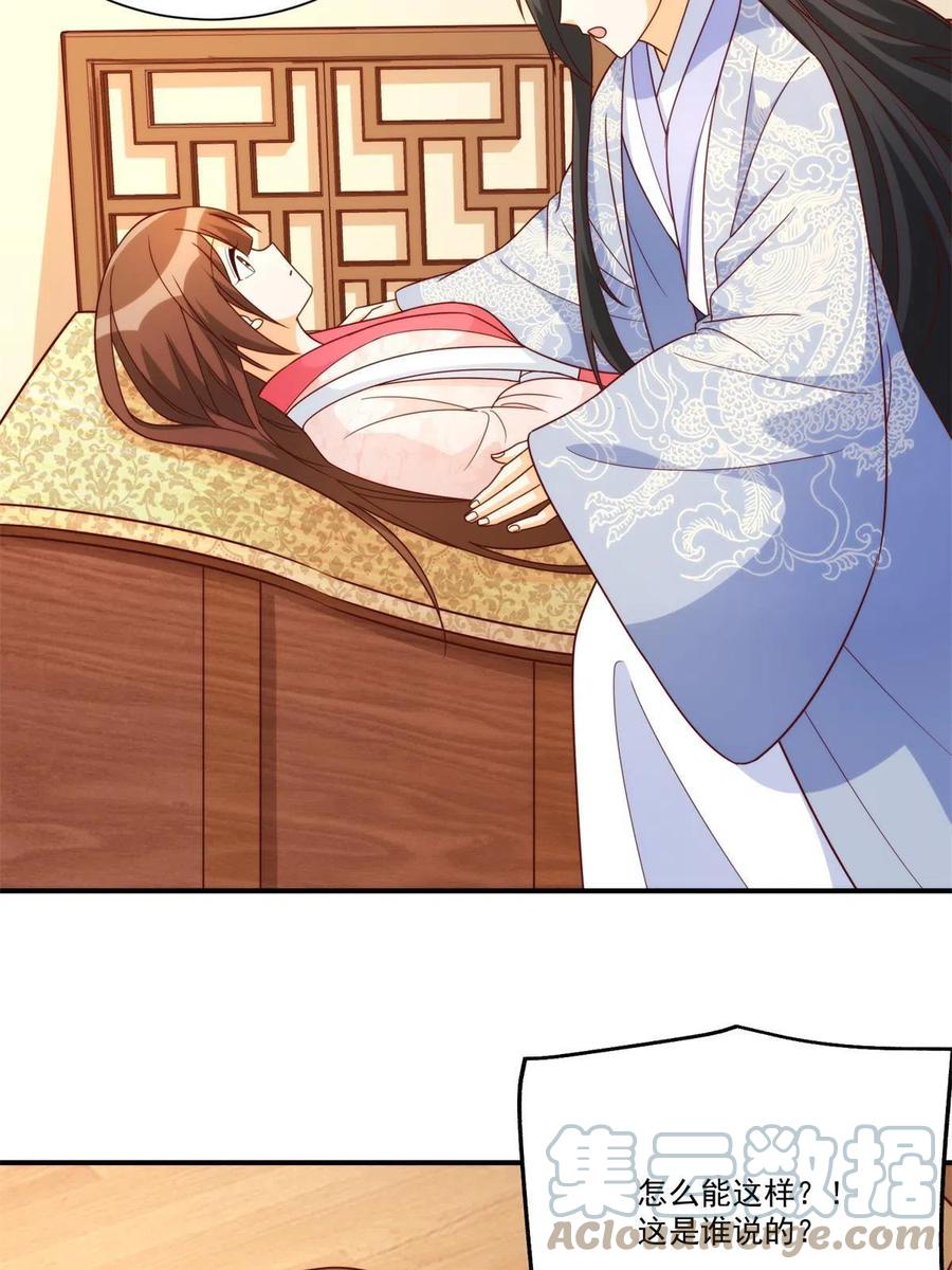 《庶女攻略（《锦心似玉》漫画版）》第八十九话 第19页