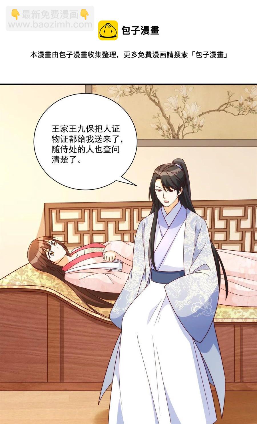 《庶女攻略（《锦心似玉》漫画版）》第八十九话 第21页