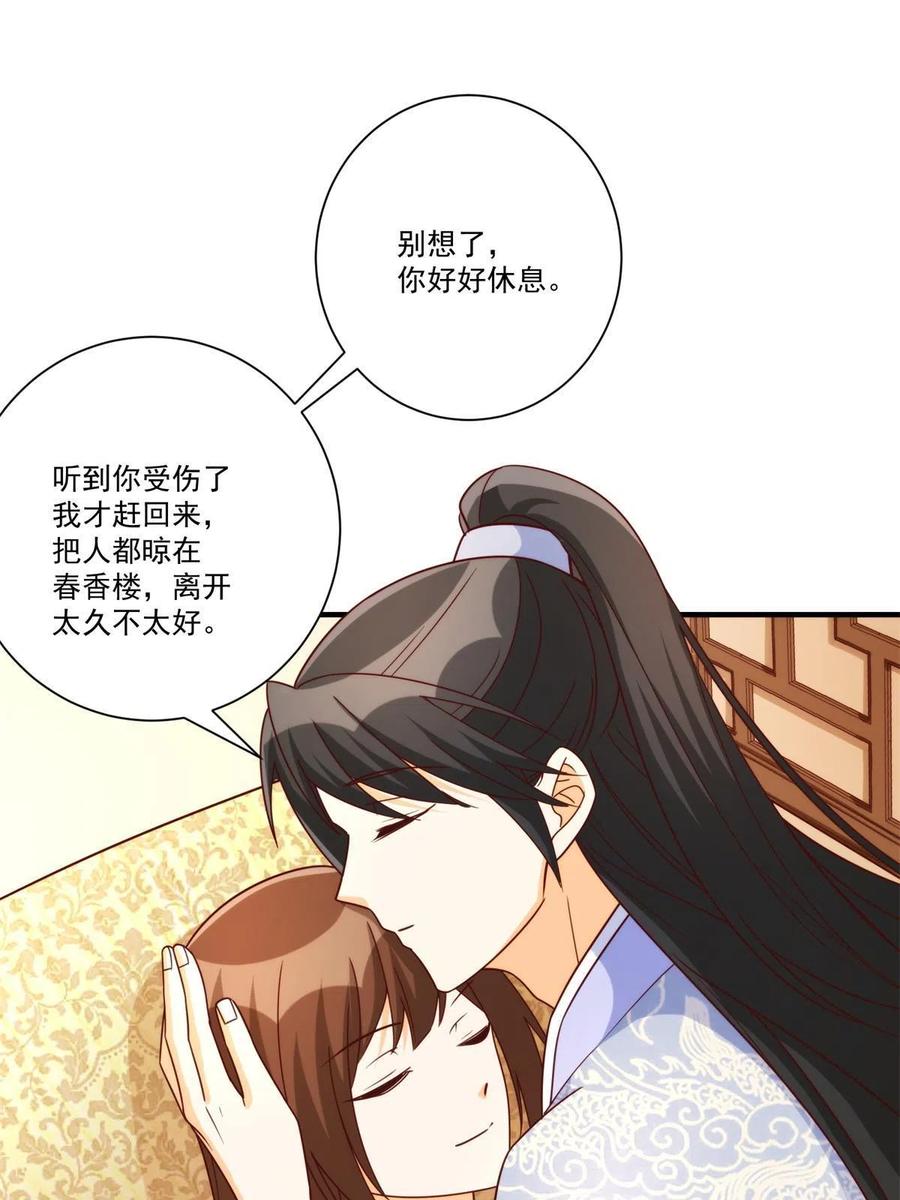 《庶女攻略（《锦心似玉》漫画版）》第八十九话 第23页