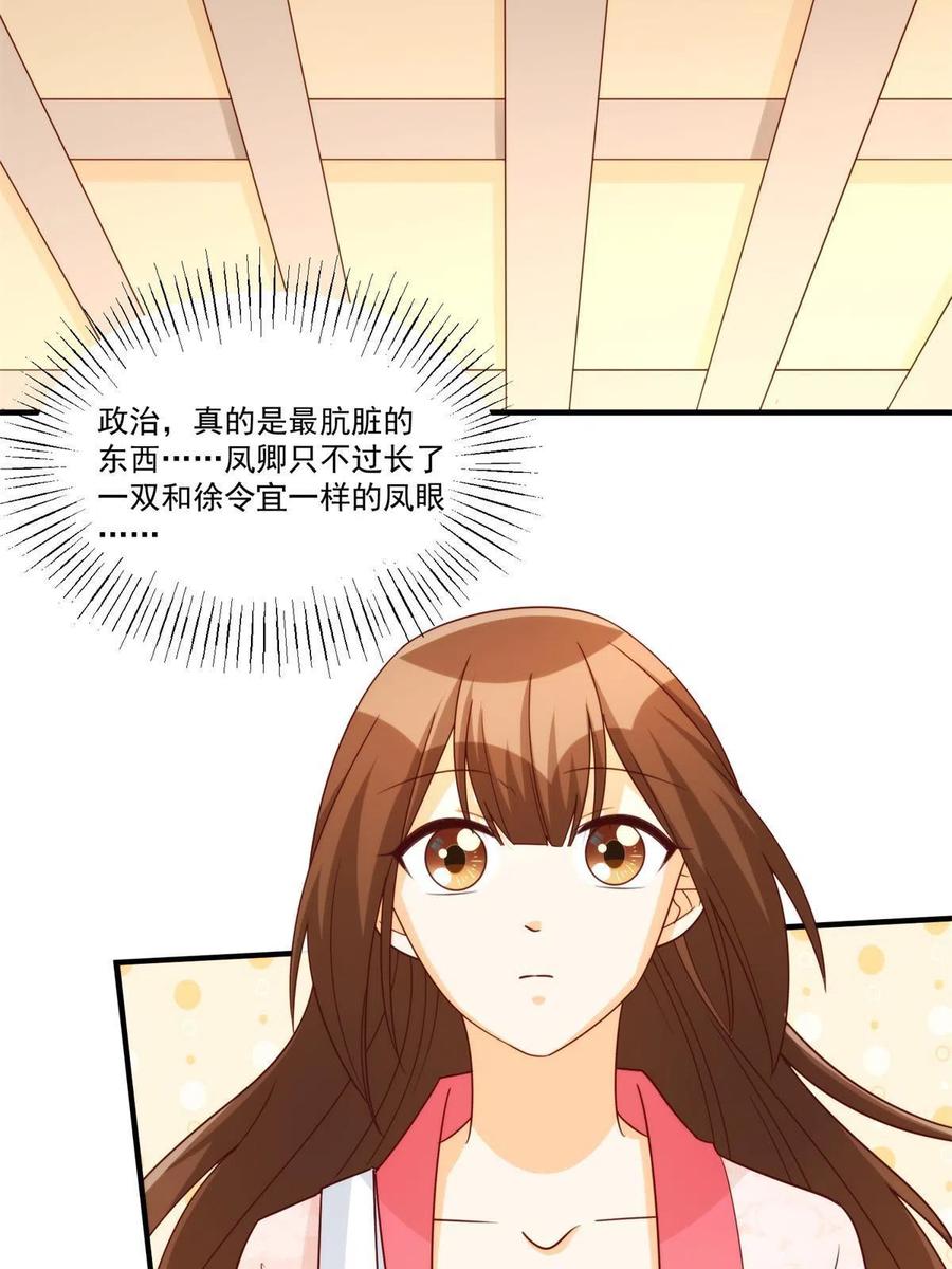 《庶女攻略（《锦心似玉》漫画版）》第八十九话 第26页