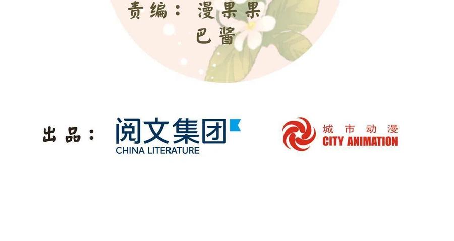 《庶女攻略（《锦心似玉》漫画版）》第八十九话 第2页