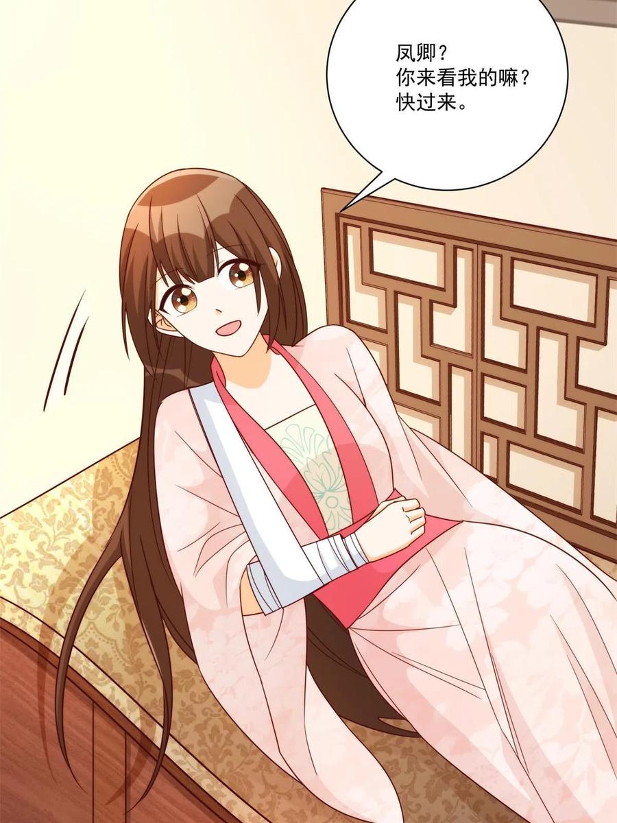 《庶女攻略（《锦心似玉》漫画版）》第八十九话 第30页