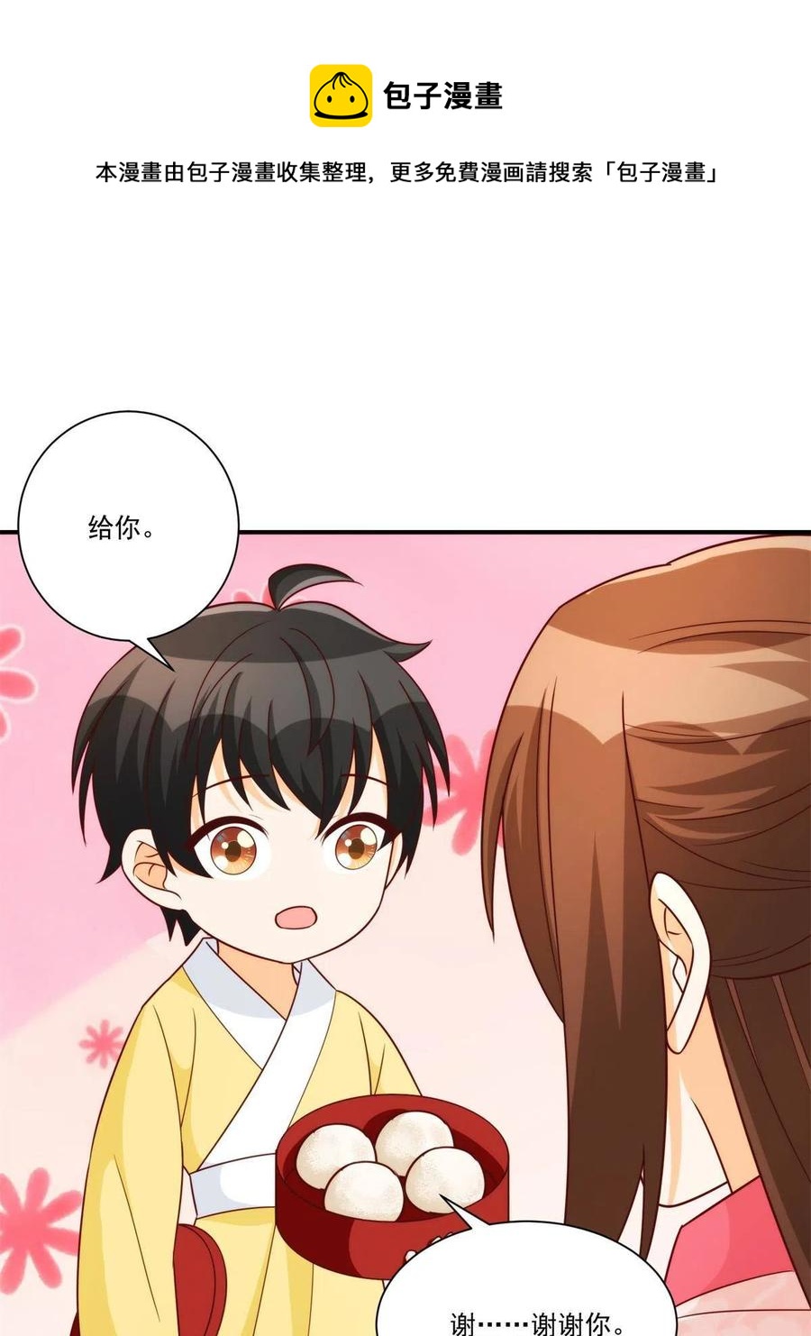 《庶女攻略（《锦心似玉》漫画版）》第八十九话 第33页