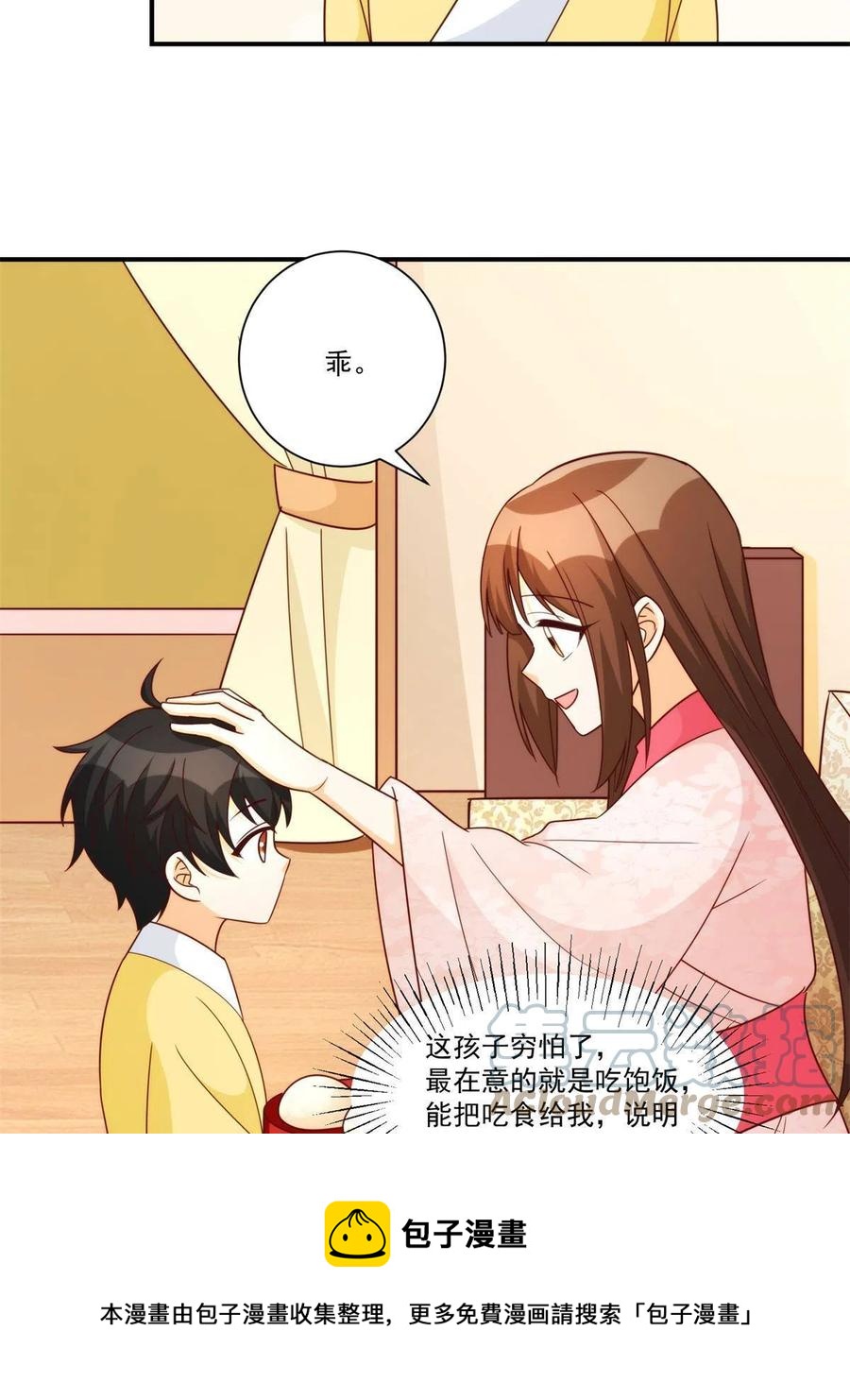 《庶女攻略（《锦心似玉》漫画版）》第八十九话 第37页