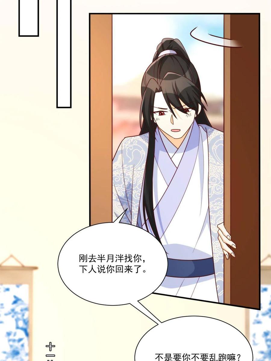 《庶女攻略（《锦心似玉》漫画版）》第八十九话 第39页