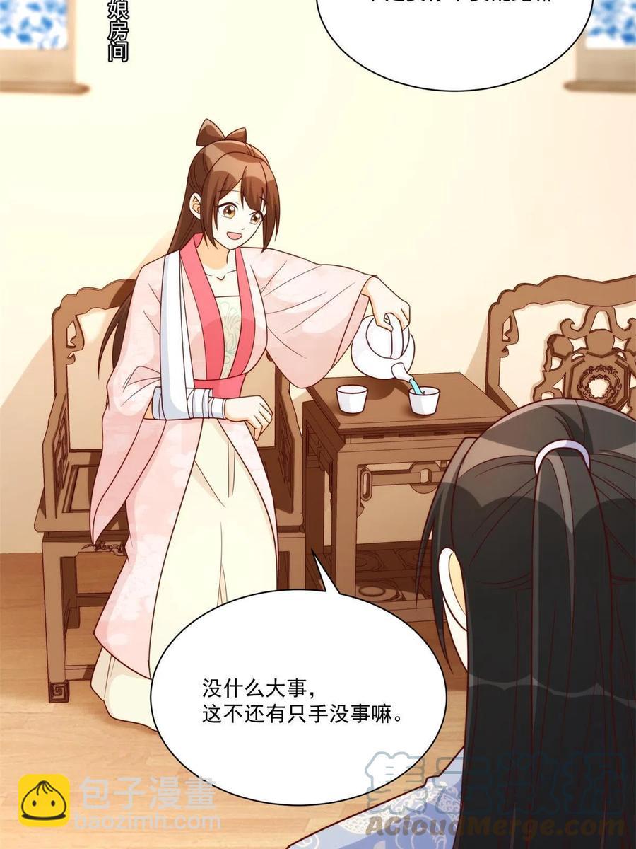《庶女攻略（《锦心似玉》漫画版）》第八十九话 第40页