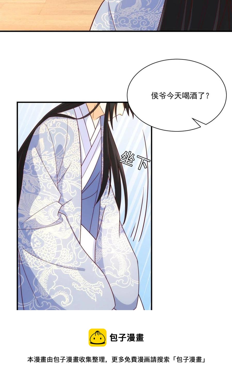 《庶女攻略（《锦心似玉》漫画版）》第八十九话 第41页