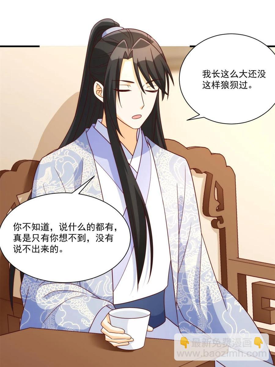 《庶女攻略（《锦心似玉》漫画版）》第八十九话 第44页