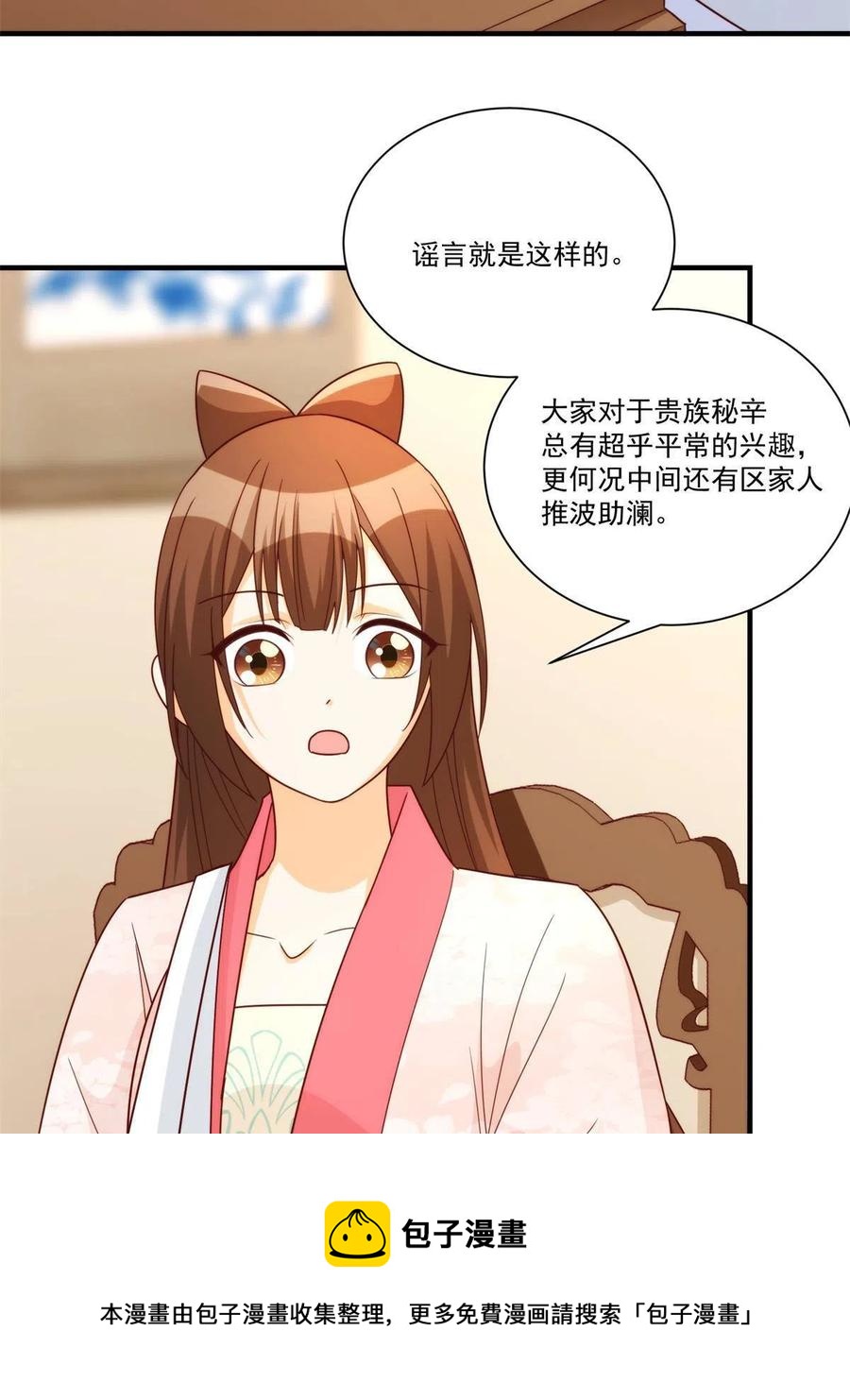 《庶女攻略（《锦心似玉》漫画版）》第八十九话 第45页