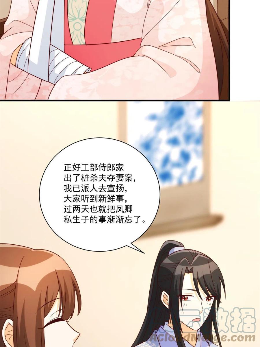 《庶女攻略（《锦心似玉》漫画版）》第八十九话 第46页