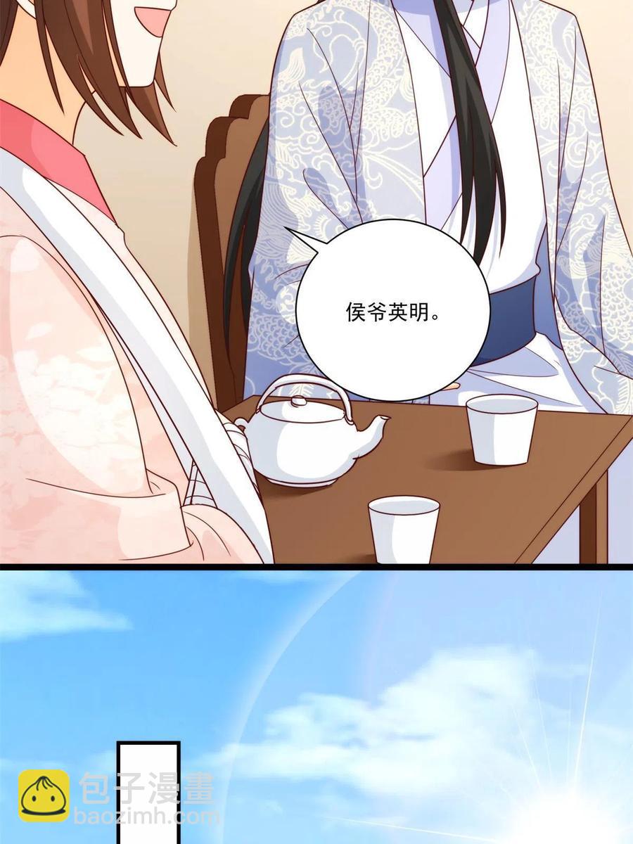 《庶女攻略（《锦心似玉》漫画版）》第八十九话 第47页