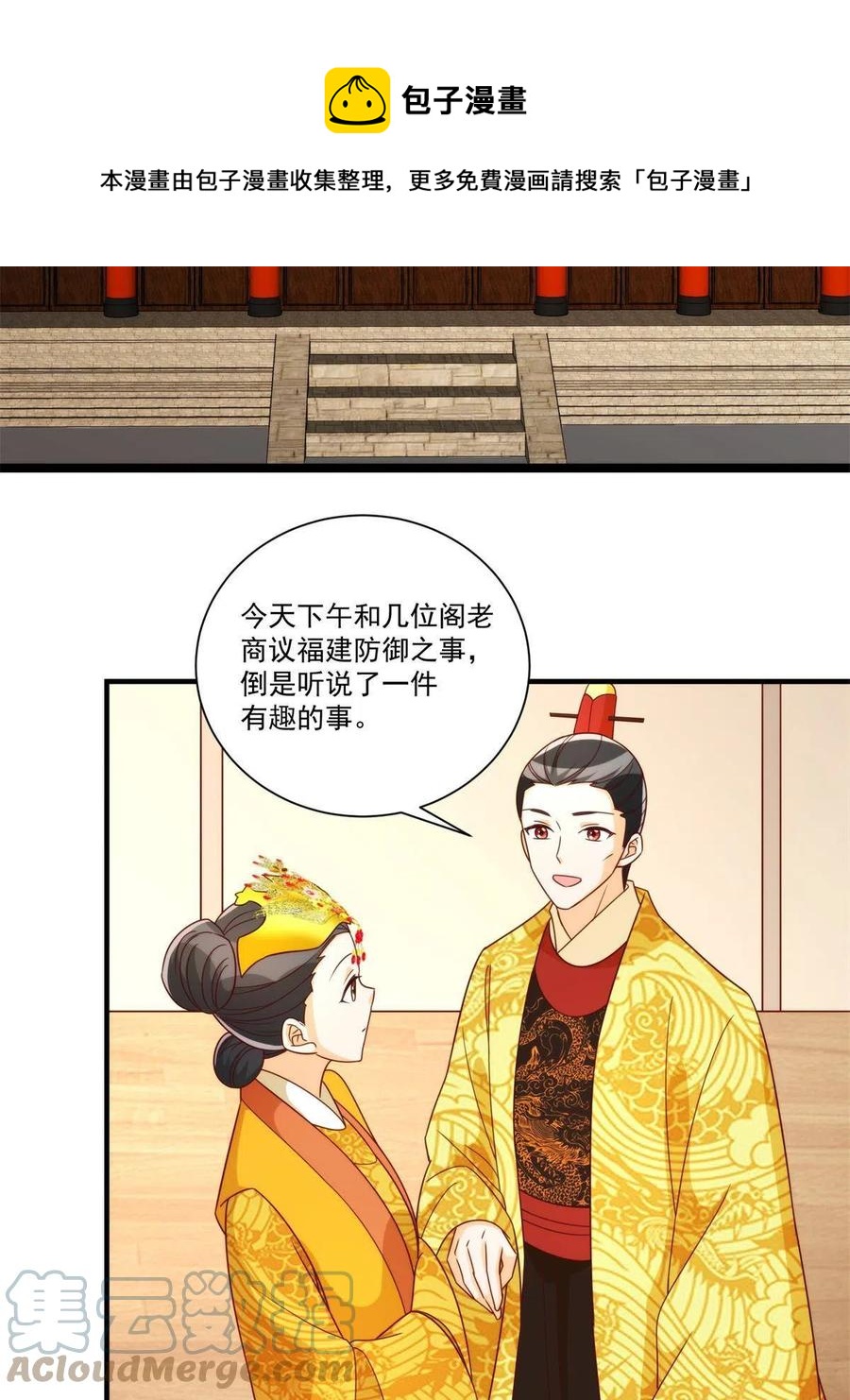 《庶女攻略（《锦心似玉》漫画版）》第八十九话 第49页