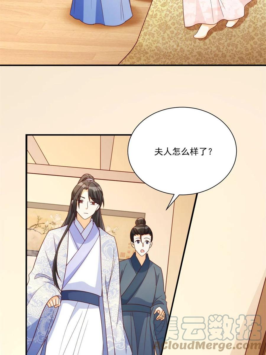 《庶女攻略（《锦心似玉》漫画版）》第八十九话 第4页