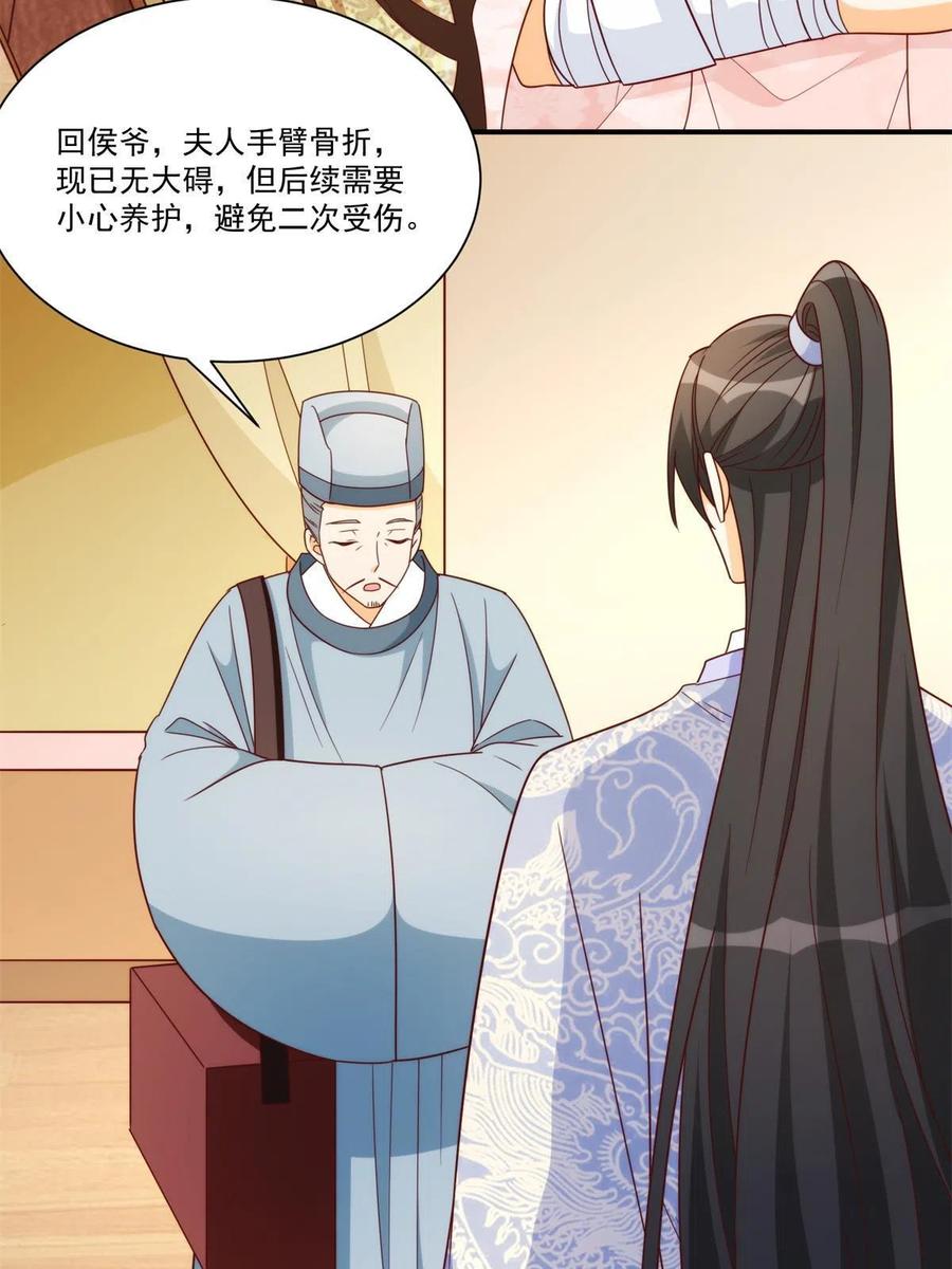 《庶女攻略（《锦心似玉》漫画版）》第八十九话 第6页