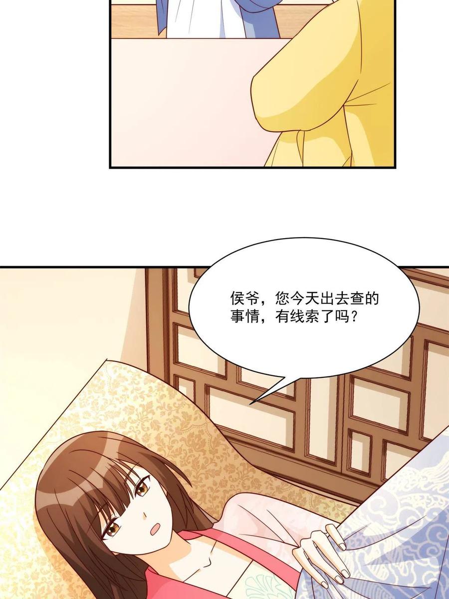 《庶女攻略（《锦心似玉》漫画版）》第八十九话 第8页