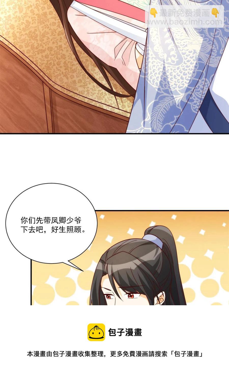 《庶女攻略（《锦心似玉》漫画版）》第八十九话 第9页