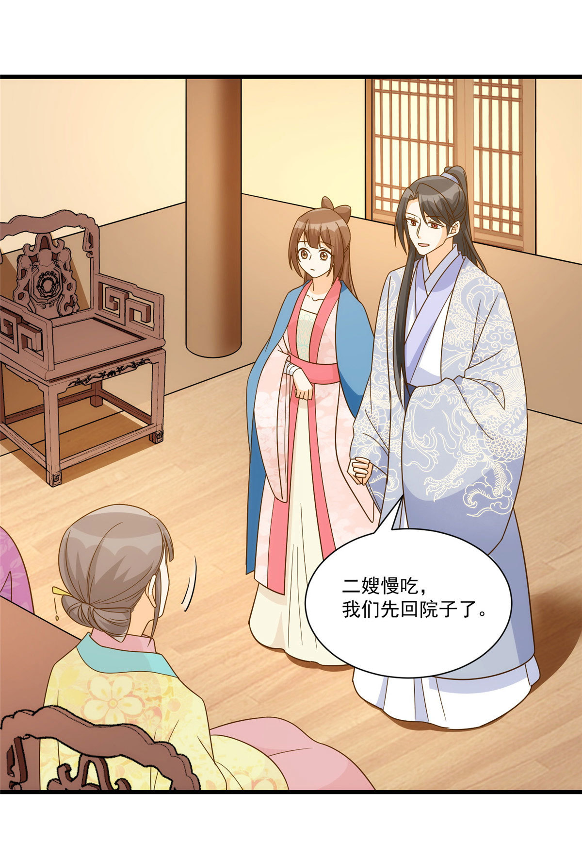 《庶女攻略（《锦心似玉》漫画版）》第九十二话 第10页