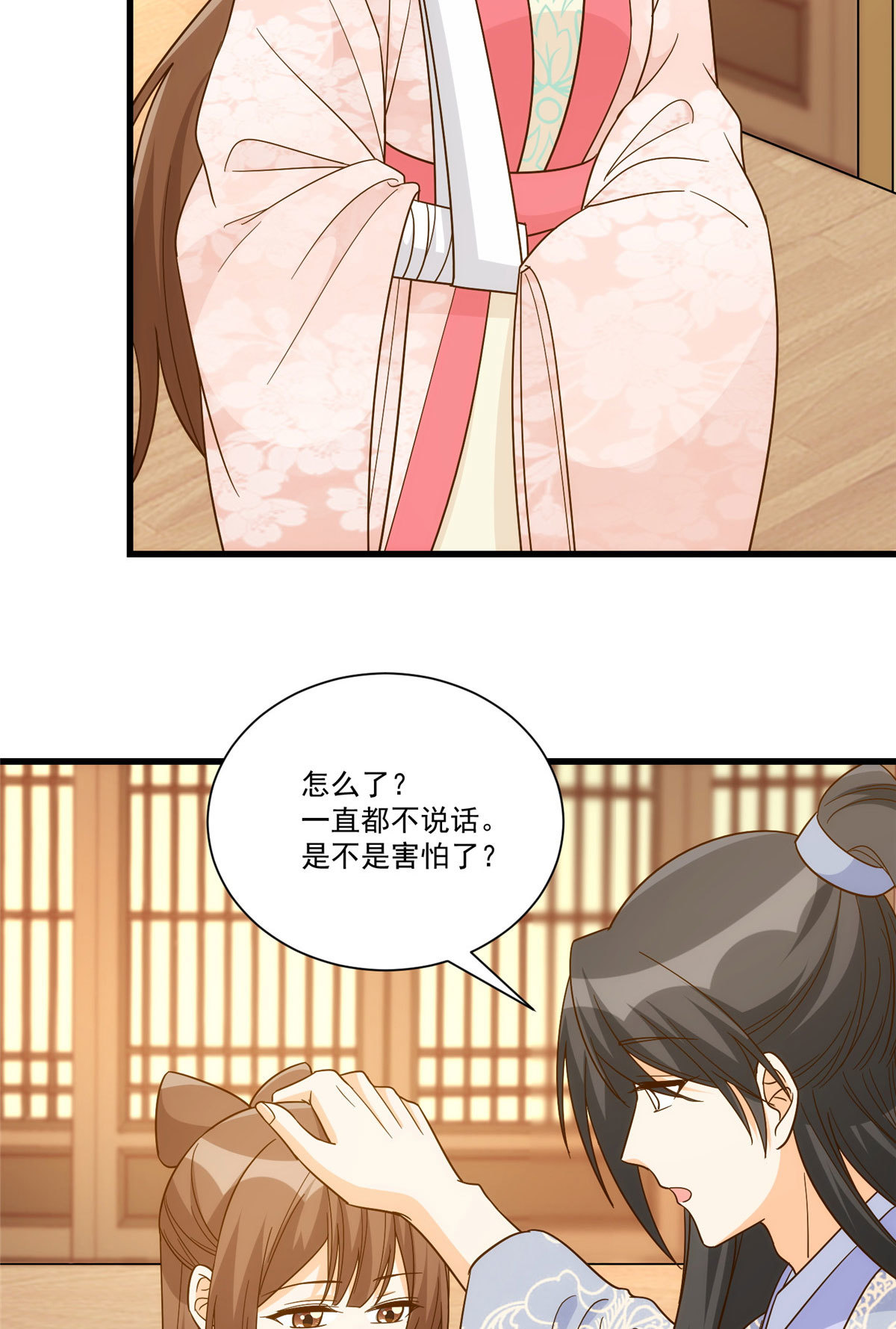 《庶女攻略（《锦心似玉》漫画版）》第九十二话 第15页