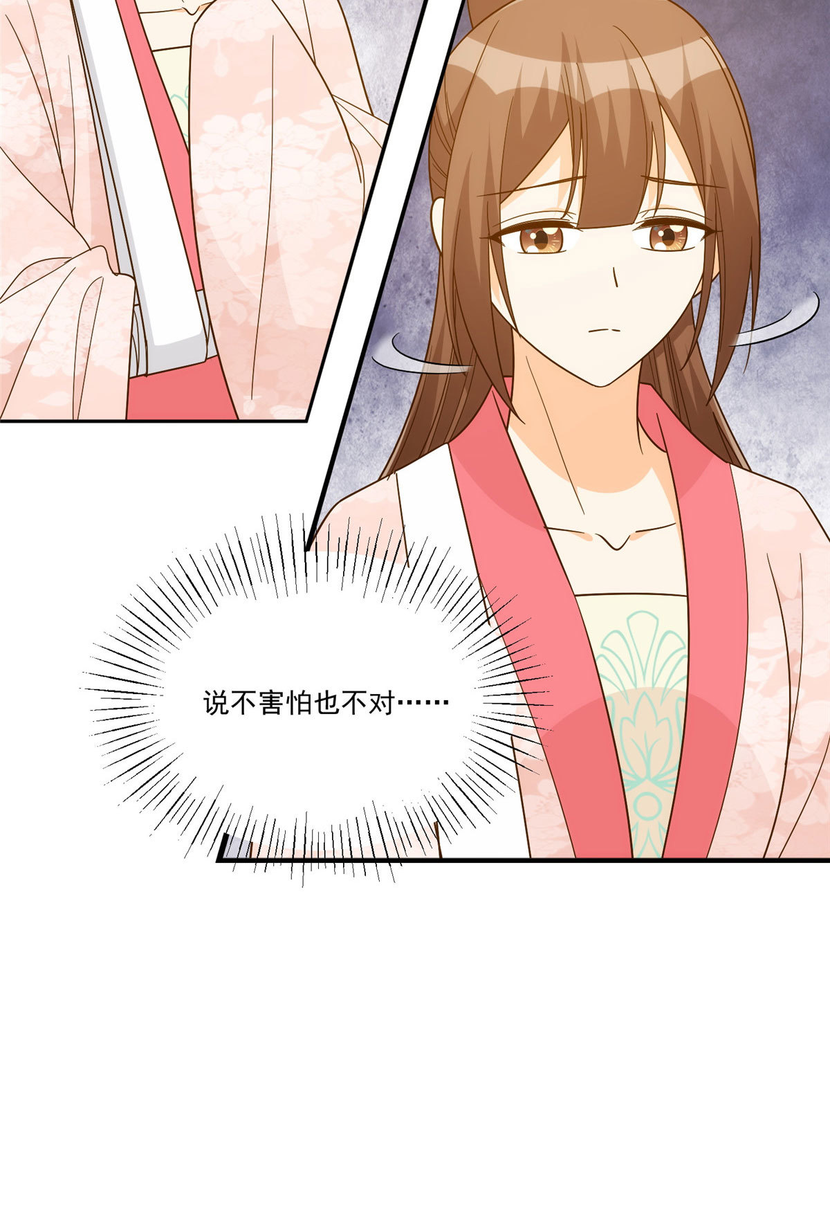 《庶女攻略（《锦心似玉》漫画版）》第九十二话 第17页