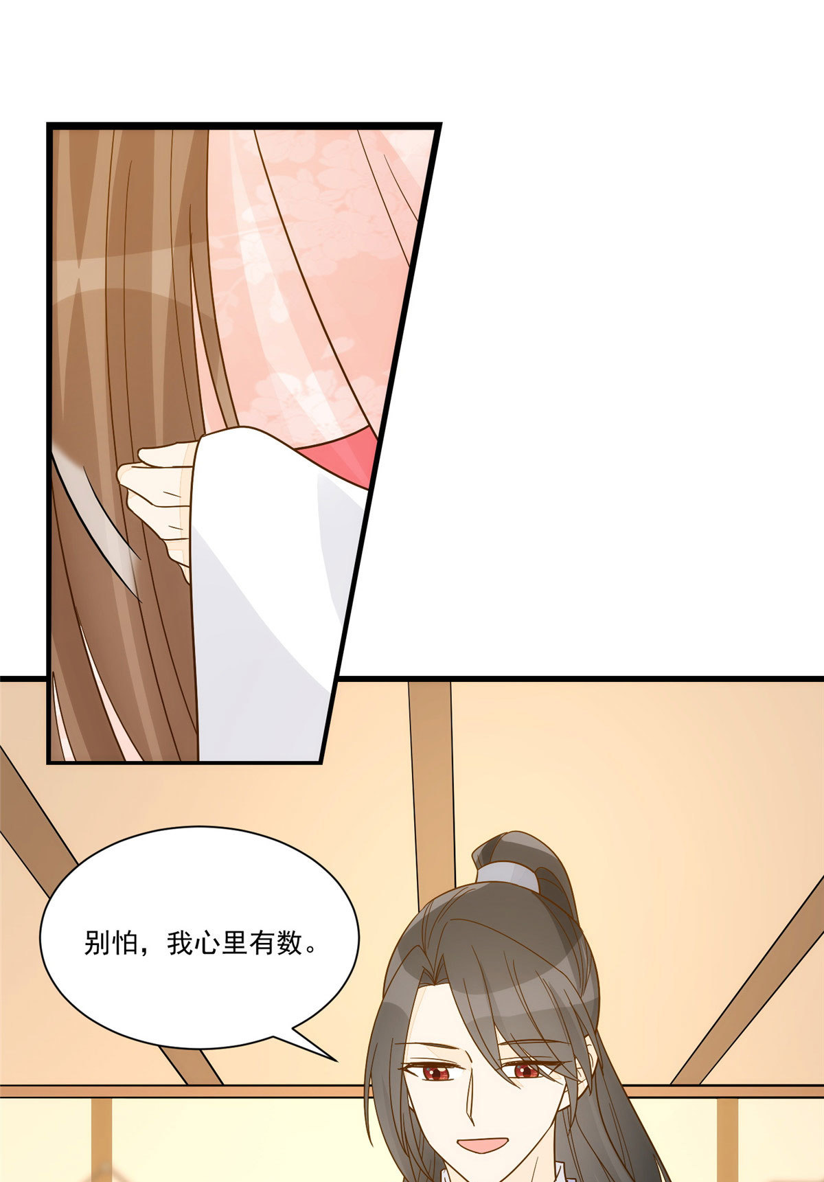 《庶女攻略（《锦心似玉》漫画版）》第九十二话 第18页