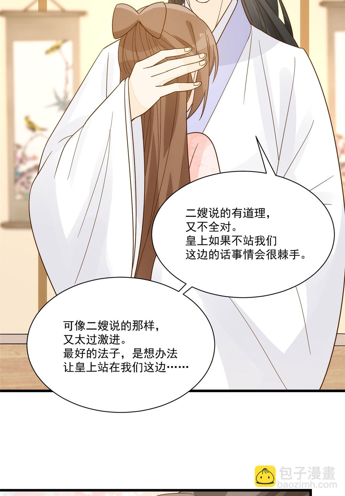 《庶女攻略（《锦心似玉》漫画版）》第九十二话 第19页