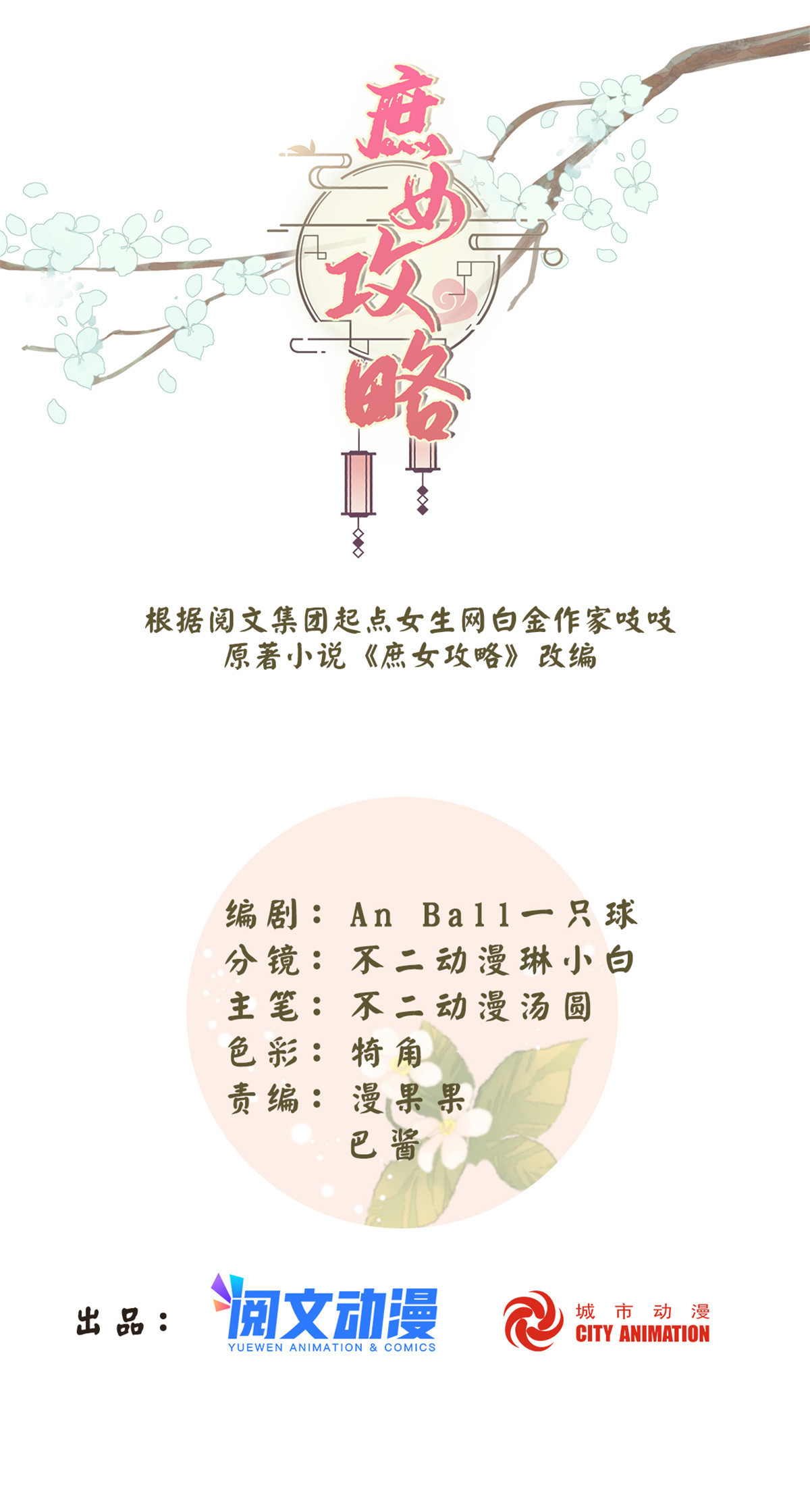 《庶女攻略（《锦心似玉》漫画版）》第九十二话 第1页
