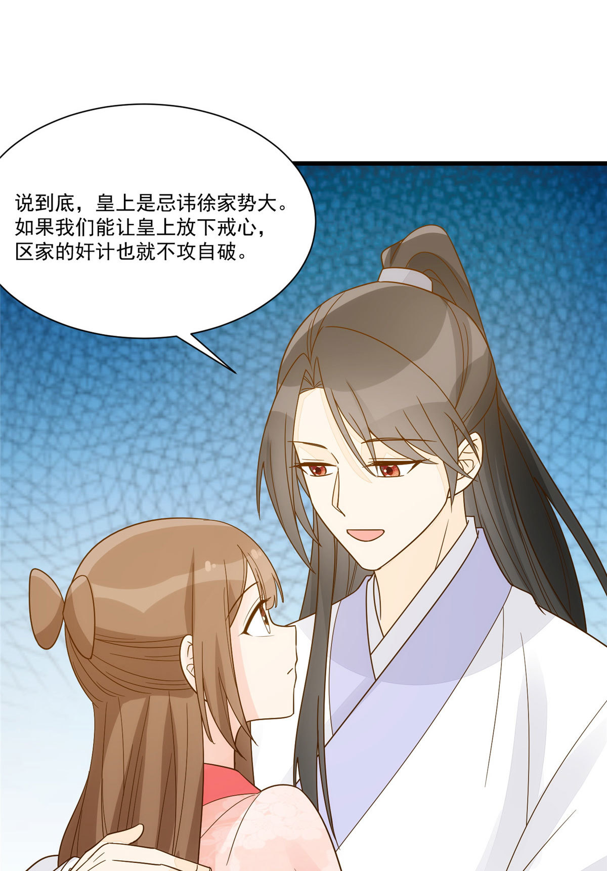 《庶女攻略（《锦心似玉》漫画版）》第九十二话 第21页