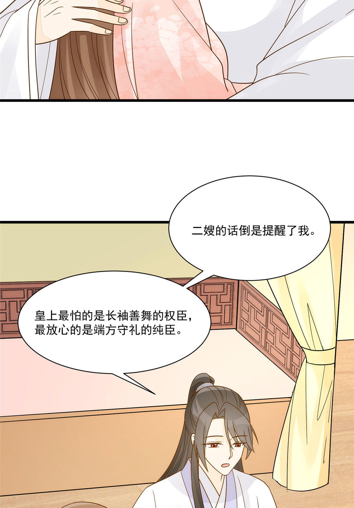 《庶女攻略（《锦心似玉》漫画版）》第九十二话 第22页