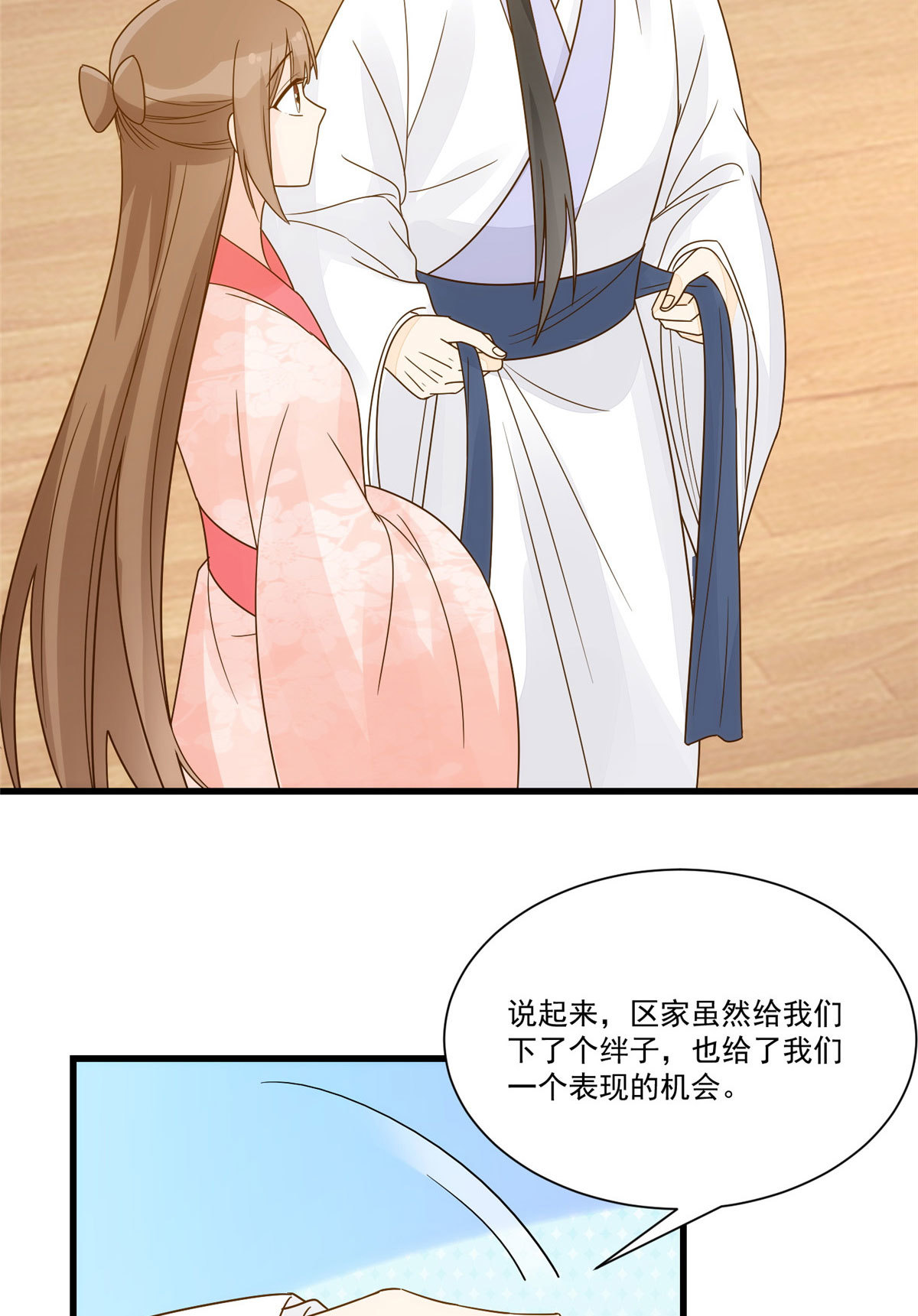 《庶女攻略（《锦心似玉》漫画版）》第九十二话 第23页