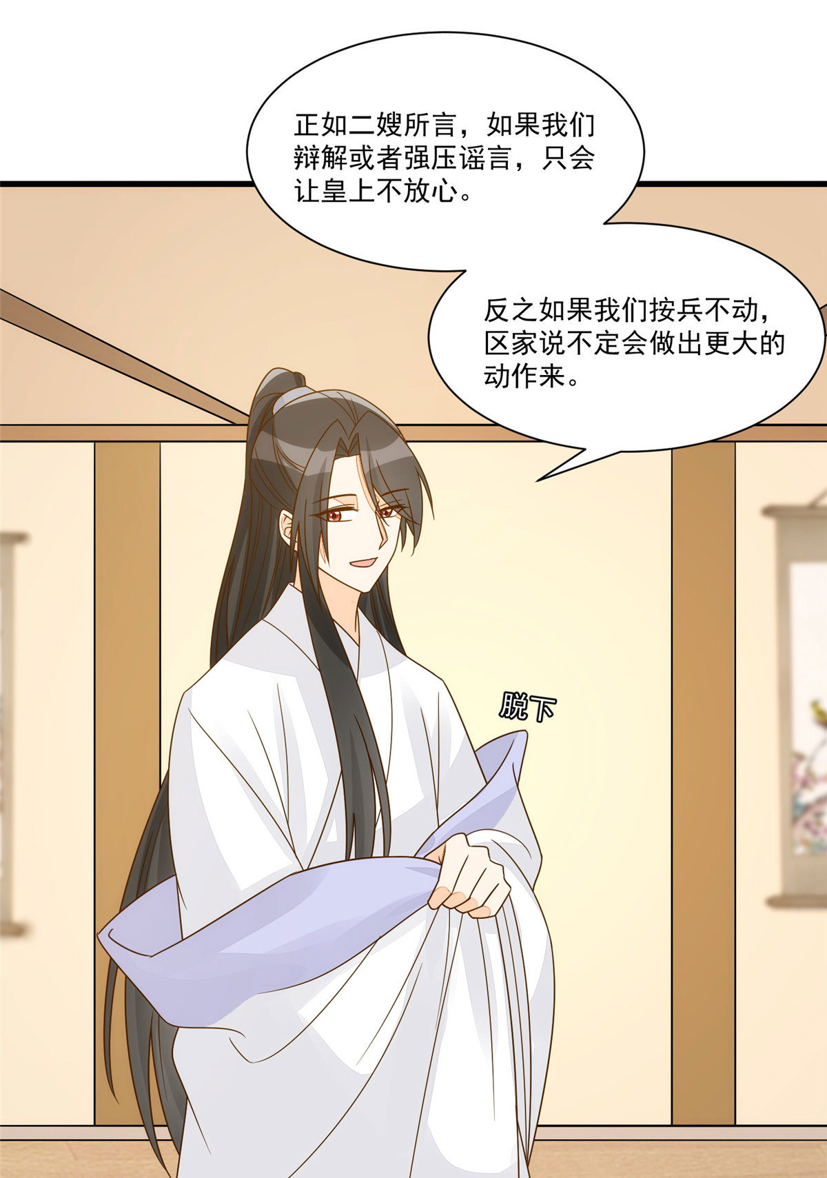 《庶女攻略（《锦心似玉》漫画版）》第九十二话 第26页