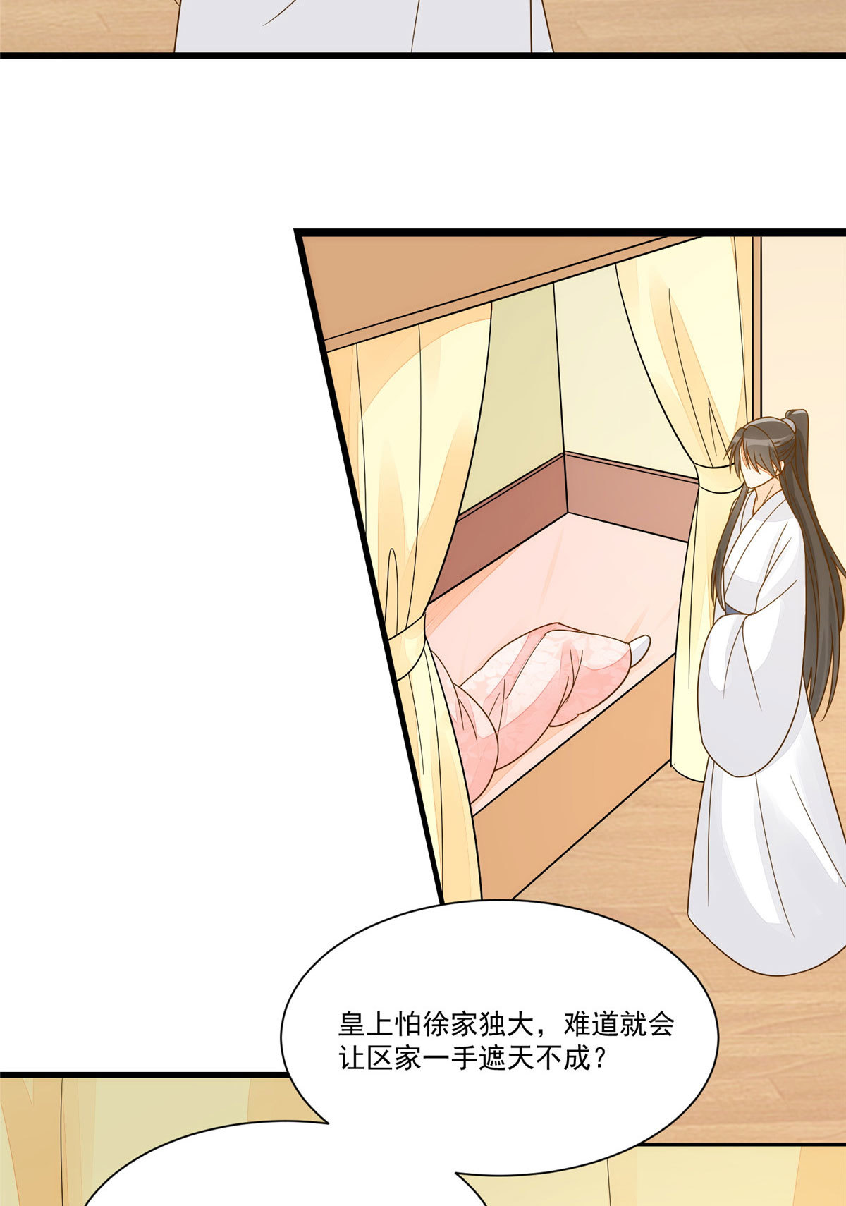 《庶女攻略（《锦心似玉》漫画版）》第九十二话 第27页