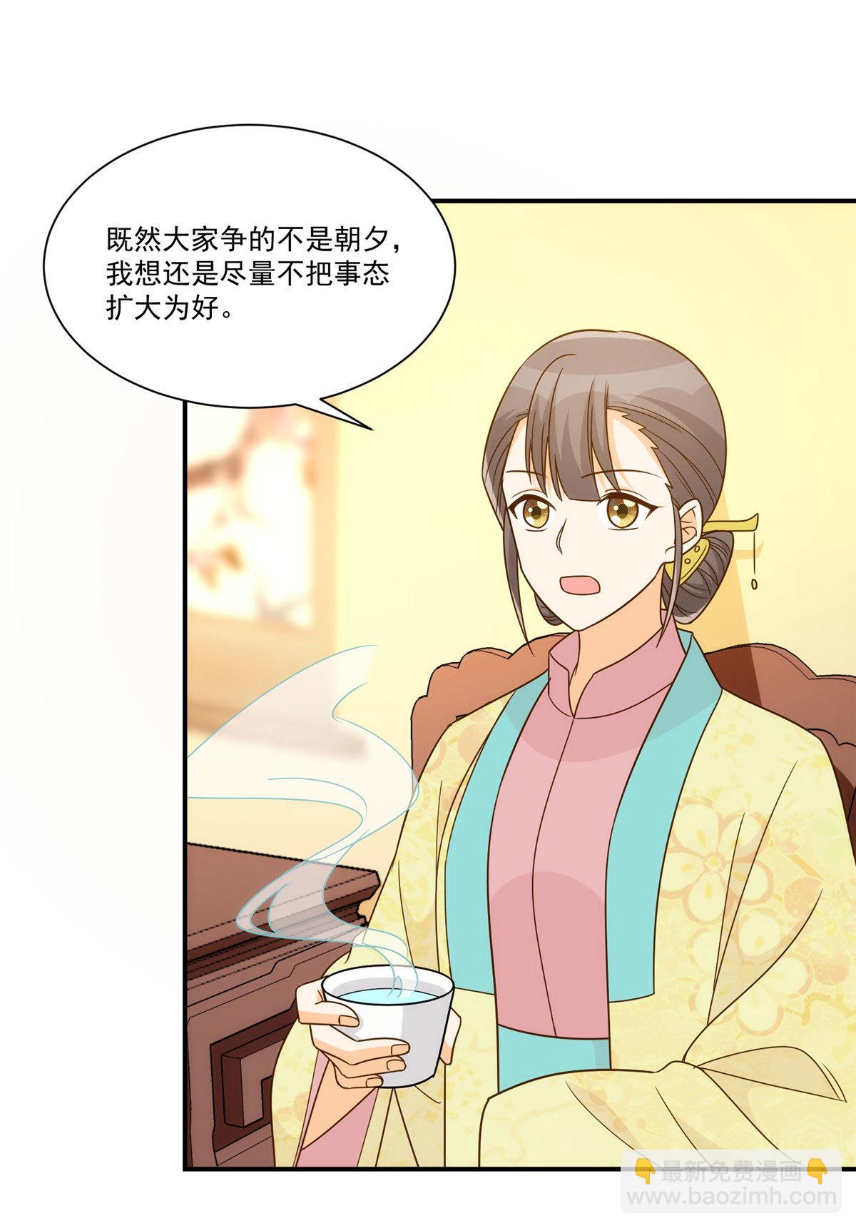 《庶女攻略（《锦心似玉》漫画版）》第九十二话 第2页