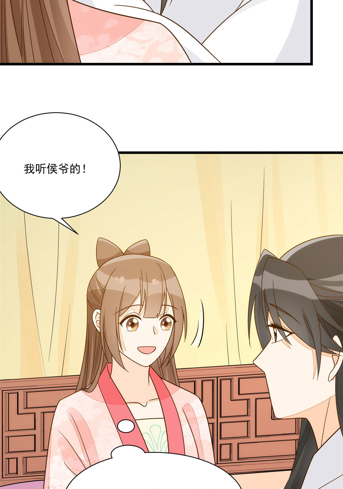 《庶女攻略（《锦心似玉》漫画版）》第九十二话 第30页