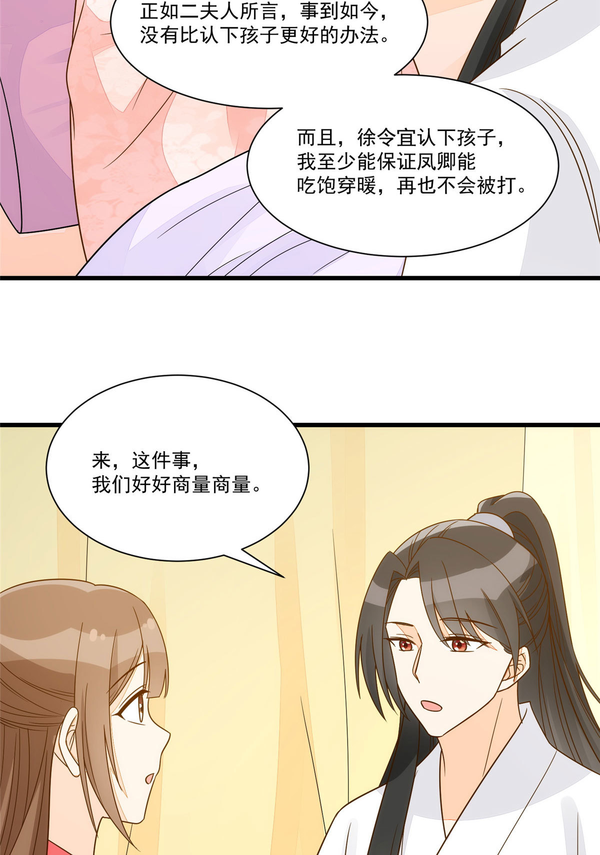 《庶女攻略（《锦心似玉》漫画版）》第九十二话 第31页