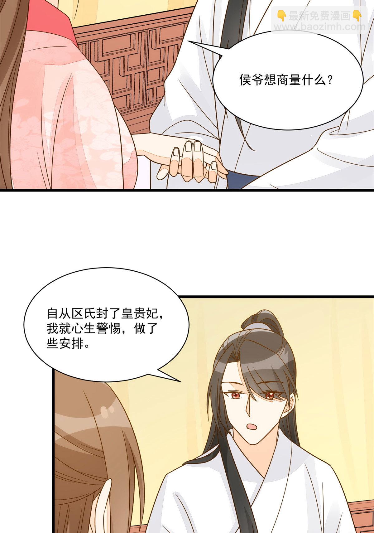 《庶女攻略（《锦心似玉》漫画版）》第九十二话 第32页